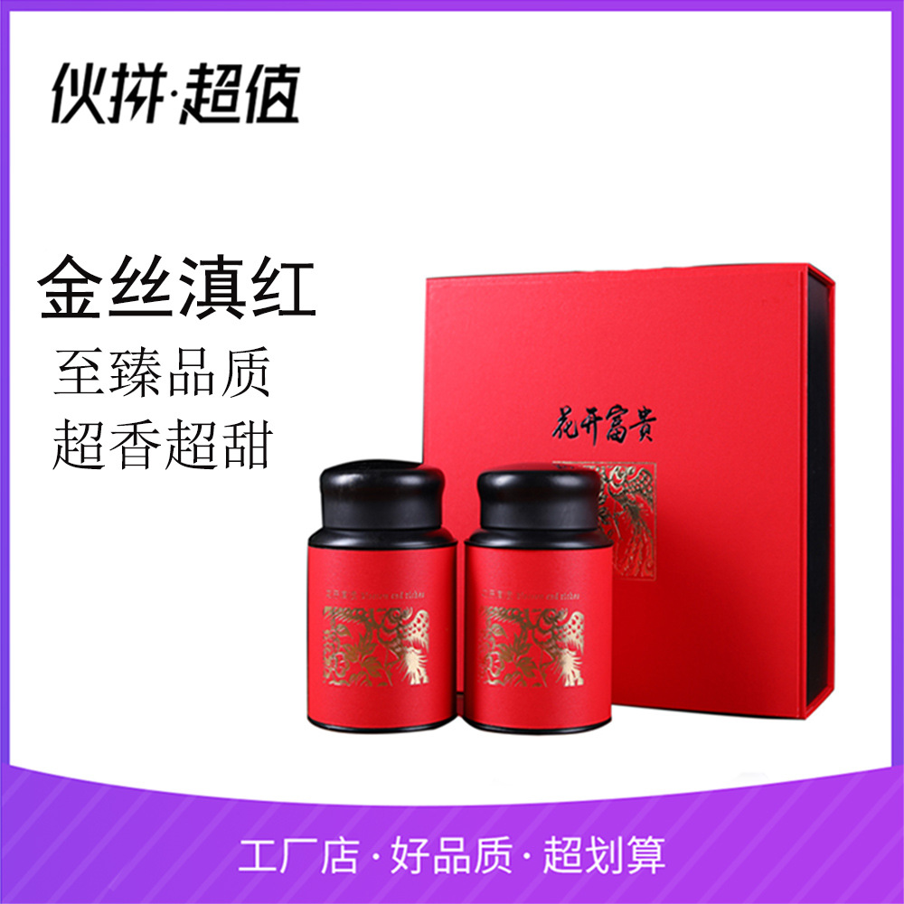 伙拼紫煌 中秋茶礼云南凤庆滇红茶 2019年春茶礼盒装