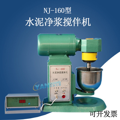 NJ-160 cement Mixer Cement mixer Paste Machine