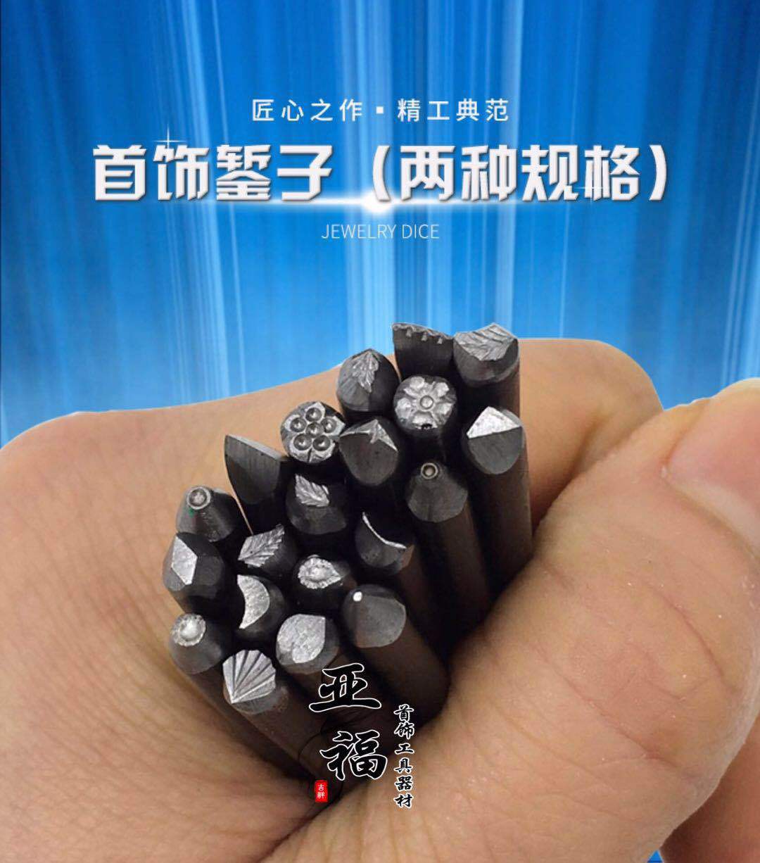 刻花暂金 花砧 錾子花作 DIY 手工雕刻 打金工具 20支套装