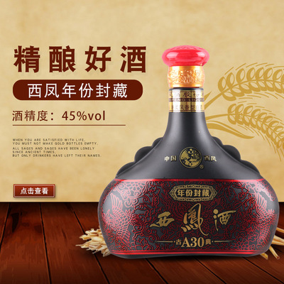 【白酒低价批发】西凤凤香型白酒45度高端礼盒诚招代理直销厂家|ms