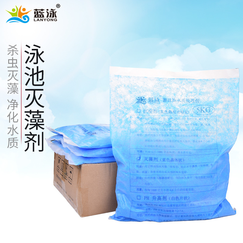 蓝泳牌游泳池除藻剂灭藻剂灭藻除青苔泳池专用灭藻剂正品