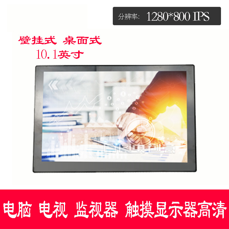 10.1寸10寸液晶显示器IPS完美屏液晶监视器高清HDMI显示器监视器