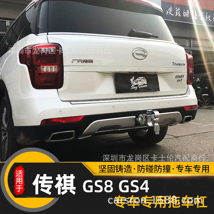 专用于广汽传祺GS8拖车杠防追尾拖车钩通用流氓钩GS4越野拖勾改装