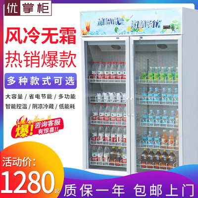 优掌柜展示柜冷藏保鲜柜立式商用冰箱单门冷柜啤酒冰柜风冷饮料柜