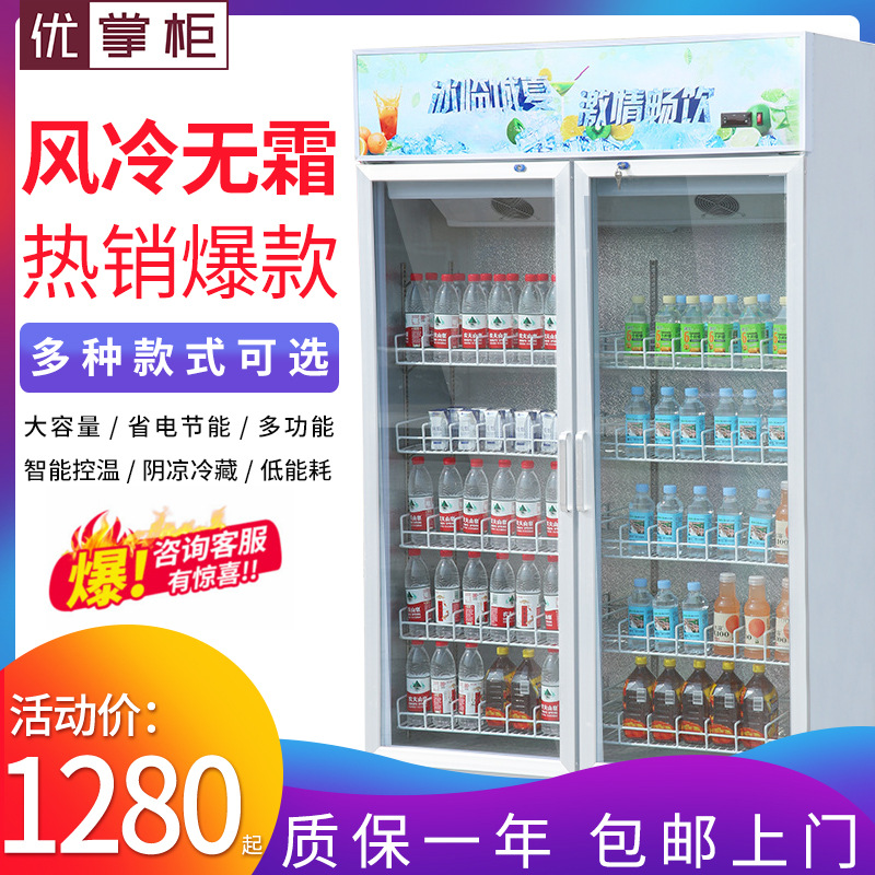 优掌柜展示柜冷藏保鲜柜立式商用冰箱单门冷柜啤酒冰柜风冷饮料柜