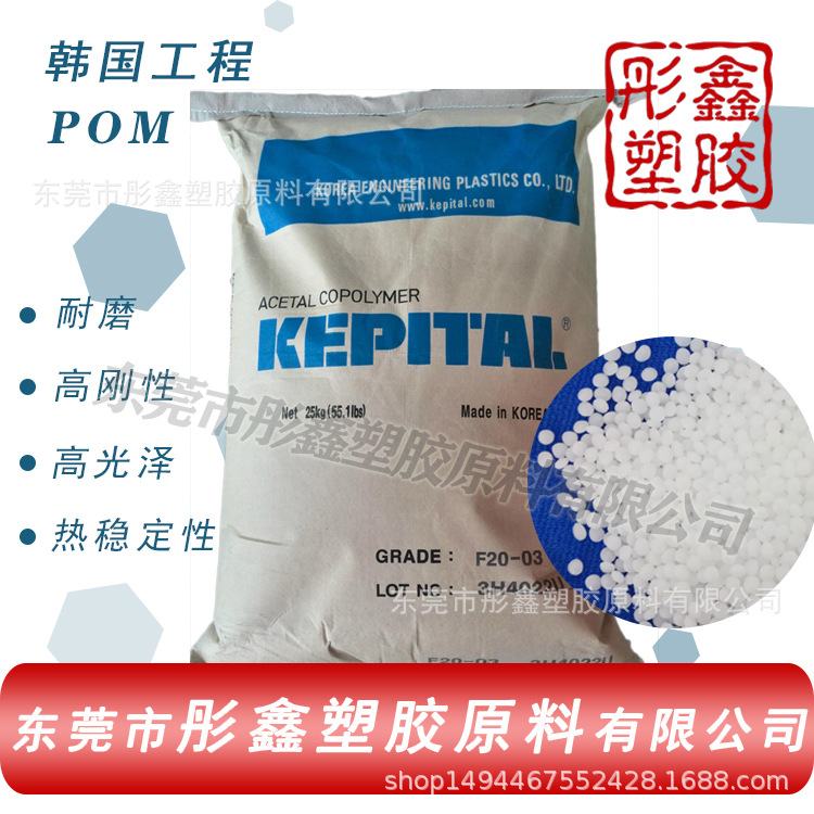 POM/韩国工程塑料/F10-02聚甲醛赛钢 高刚性齿轮纽扣拉链塑钢pom