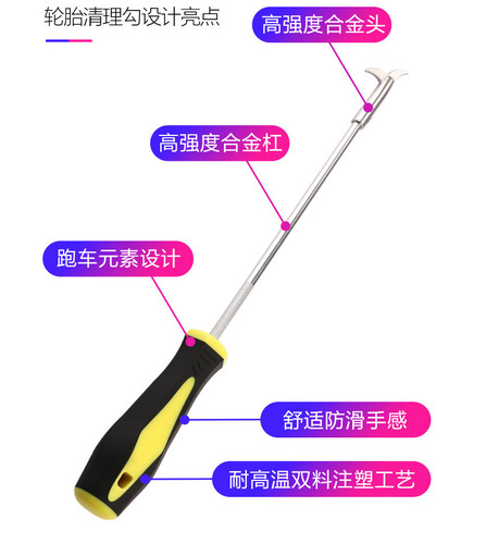 汽车轮胎石子清理工具车胎清石钩车用去神器石器石头勾子用品大全