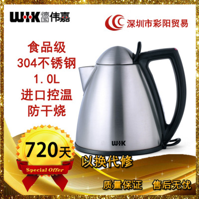 德国WIK/伟嘉 9531MTM 家用磨砂不锈钢电热水壶 酒店客房烧水壶