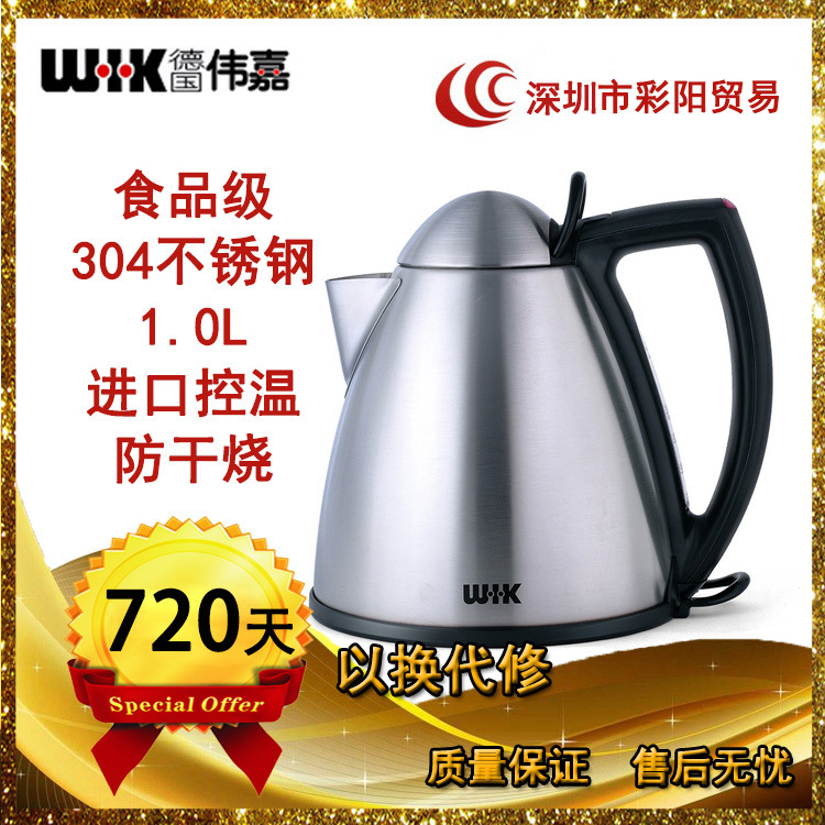 德国WIK/伟嘉 9531MTM 家用磨砂不锈钢电热水壶 酒店客房烧水壶