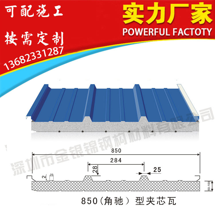 【厂家直供】泡沫夹芯板瓦板850星角驰瓦彩钢板泡沫板屋顶建材