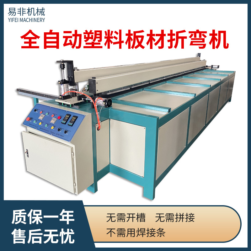 PP板自动折弯机 PVC塑料折弯机 全自动折弯机