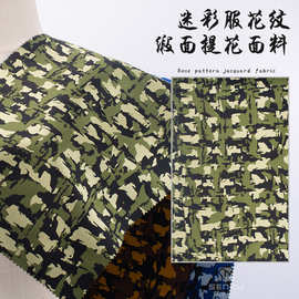 新款外套马甲提花全涤色织提花面料 迷彩提花布 新款时尚女装布料