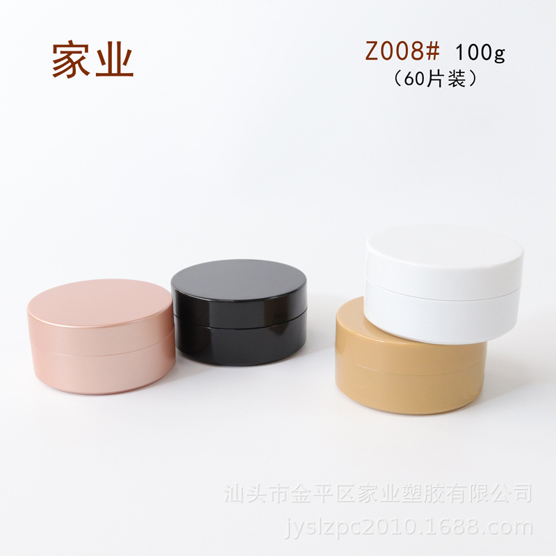 网红新款眼膜盒子 面膜泥罐100g化妆品塑料包材家业源头厂家