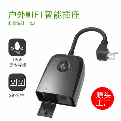 智能插座wifi插座智能家居户外防水定时开关插座新款美规|ms