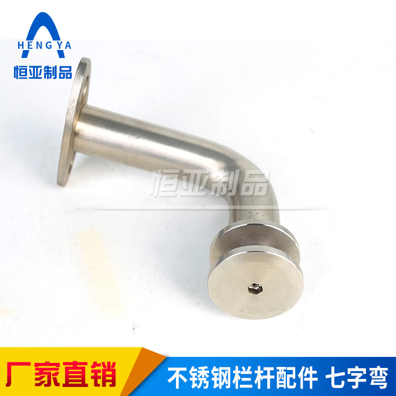 厂家供应 不锈钢栏杆配件  L型7字弯 扶手托 量大从优护栏