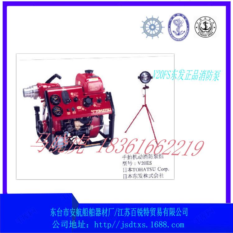 东发V20FS手抬应急消防泵