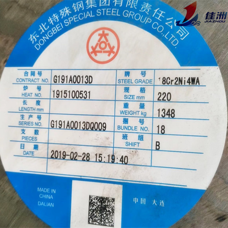 供应高强度钢18Cr2Ni4W  圆钢规格齐全 国标18Cr2Ni4W模具钢