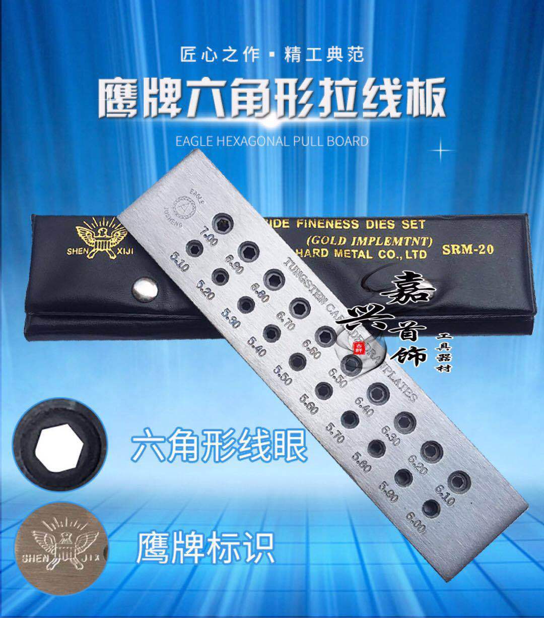 鹰牌六角形金银拉线板 拉丝板 拔线板 拔线板