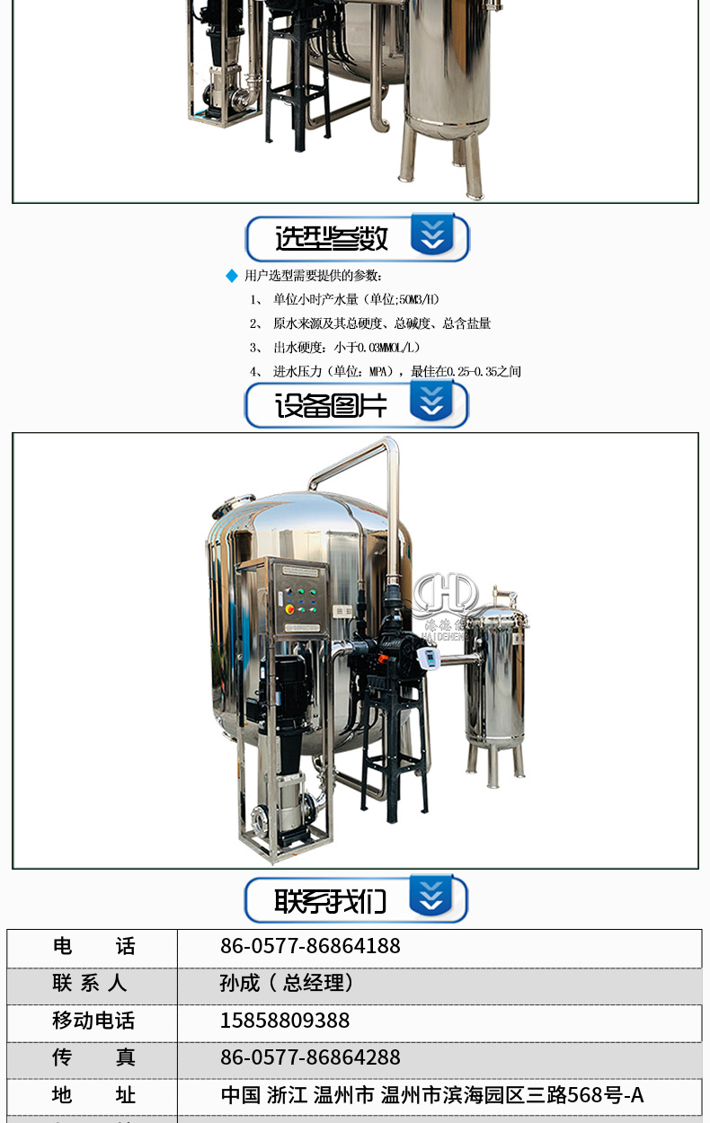50吨软化水设备