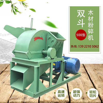 厂家直销树枝粉碎机菇木头木材切碎破碎机木材粉碎机锯末机木屑机