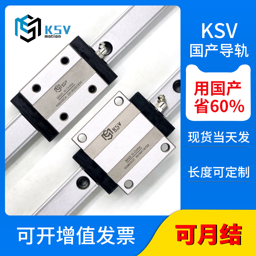 KSV国产直线导轨KEW15CA上银同款EGW15CA数控机床滑块滑轨全套