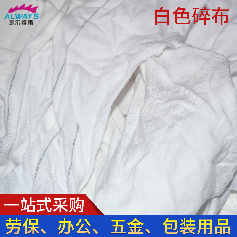 白色纯棉擦机用破布碎布 工业用大抹布 擦机器吸油用抹布 不掉毛