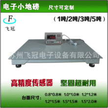 厂家供应经济型1T2T3吨电子地磅 1.2*1.2米称重地磅 低型地磅