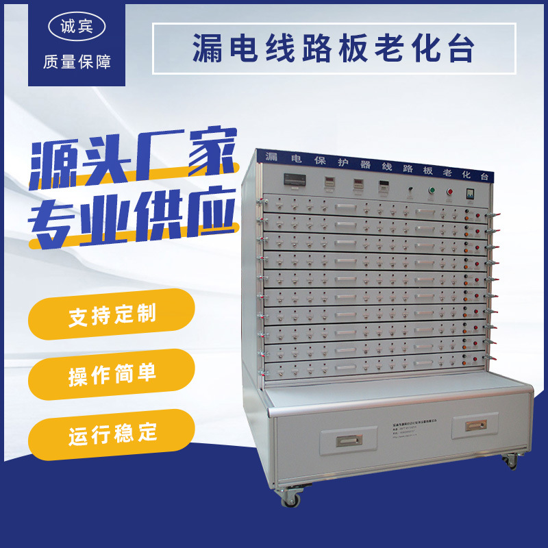 厂家推荐 自复式过欠压老化台 单/三相自复式过欠压保护器校验台