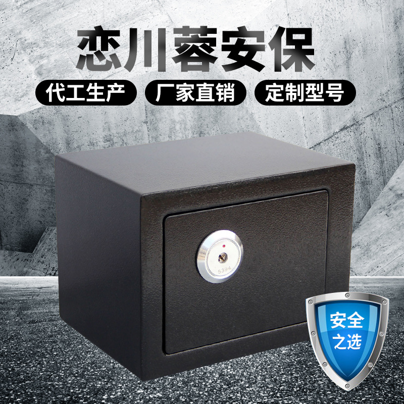 酒店客房保险箱 家用小型保管箱迷你入墙保管箱 床头柜全钢保管箱