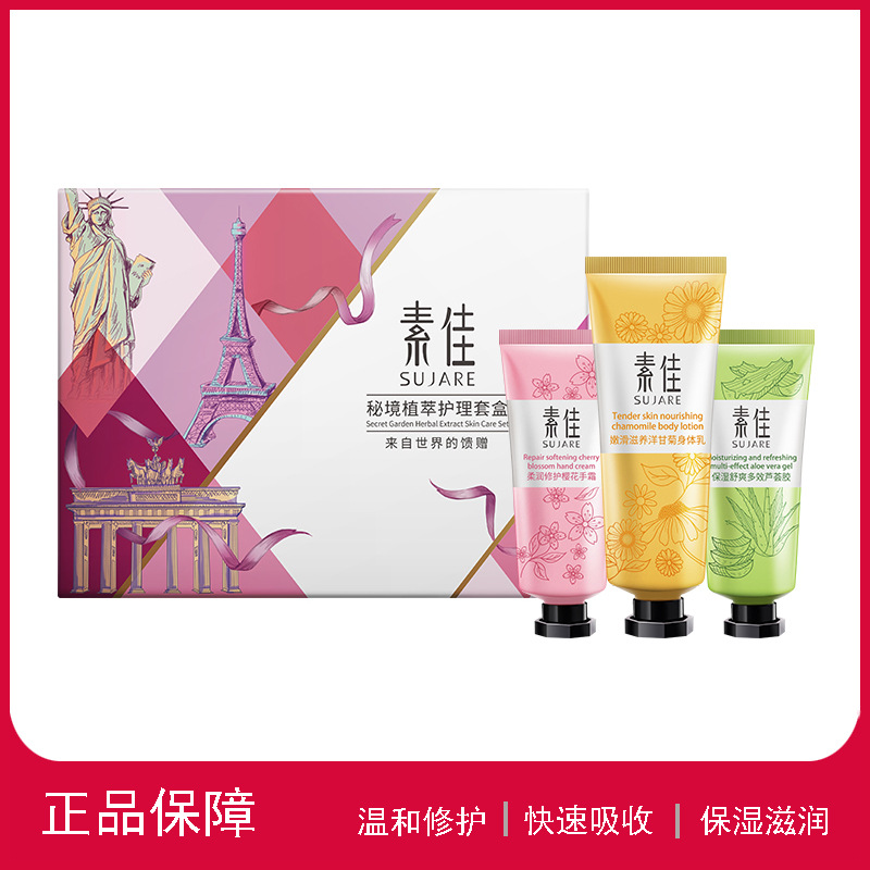 思埠正品素佳柔润修护护手霜洋甘菊身体乳多效芦荟胶秘境护理套盒|ms