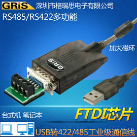 USB转RS485/RS422/RS232通信串口线FTDI数据线工业级台式机笔记本