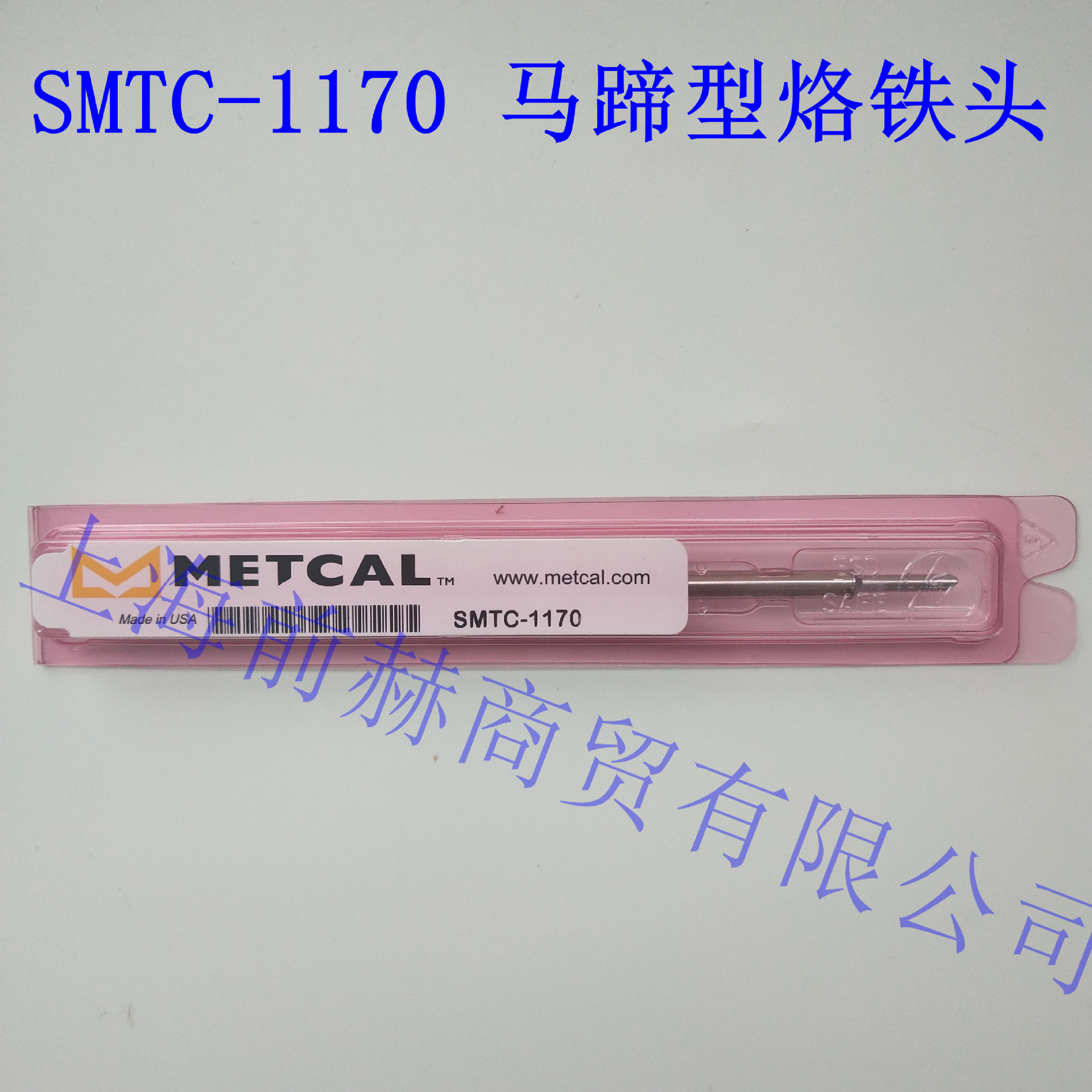 美国 奥科 METCAL OKI SMTC-1170 马蹄型烙铁头