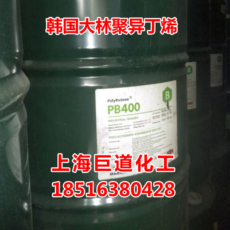 低分子量聚异丁烯大林PB400PB450PB680PB950