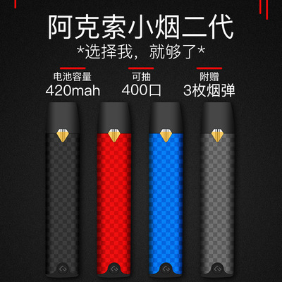 二代小烟_阿克索二代小烟电子烟小烟杆戒烟替