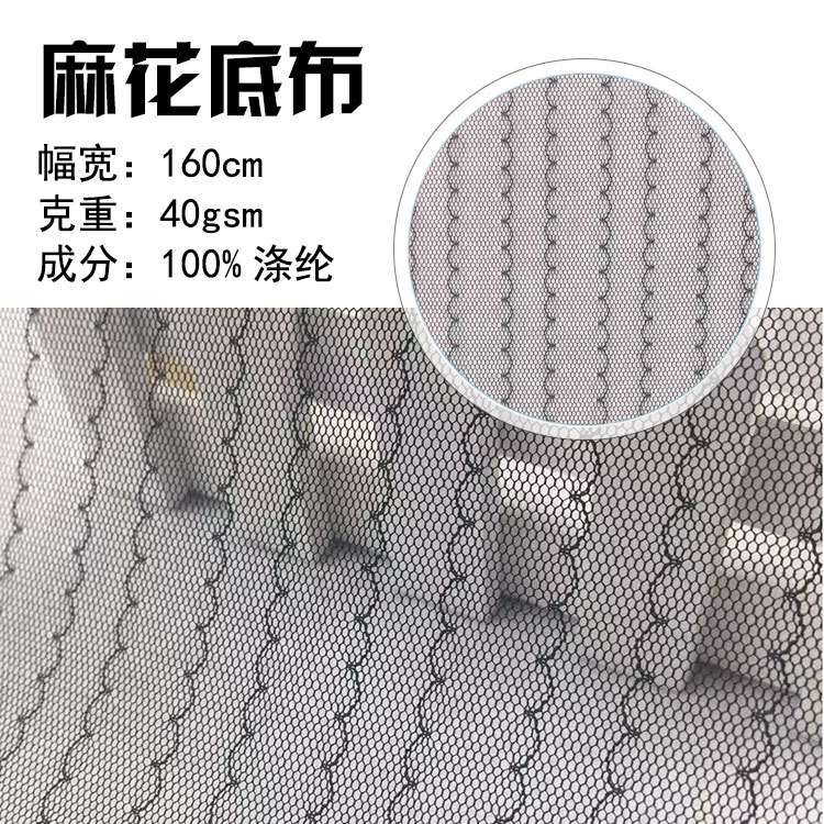 涤纶提花网眼布上衣内衣婚纱礼服网纱