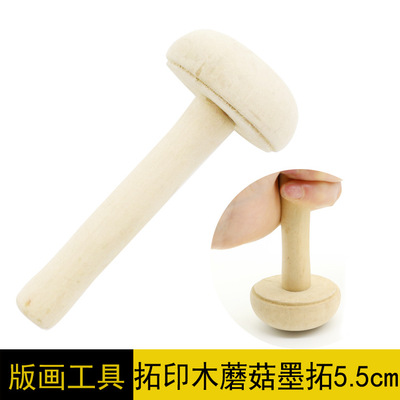 版画用木墨托/木墨拓/木蘑菇/版画工具/版画拓印用木蘑菇|ms