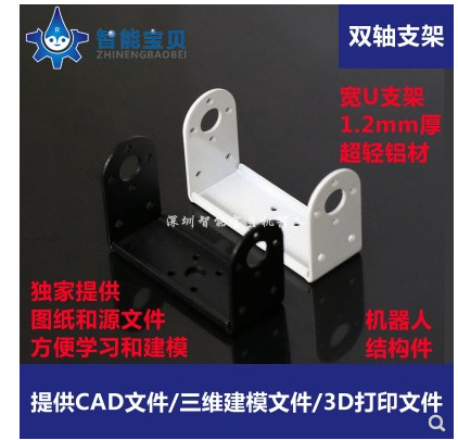 双轴舵机宽U支架1.2轻质铝材3115 3230 3135舵机支架/机器人DIY配