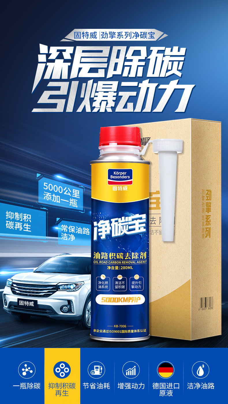 Goodway oil circuit carbon deposit remover net carbon treasure 280ml auto supplies auto additives wholesale