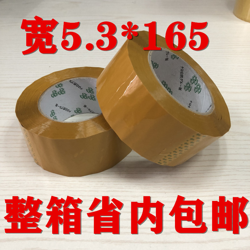 足码高粘米黄透明封箱胶带5.3cm*165胶带纸淘宝胶带快递打包胶布