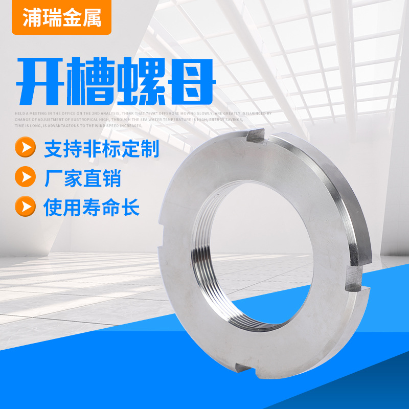 厂家不锈钢圆螺母开槽螺母非标螺纹手紧手拧防水防水防锈