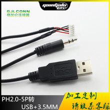 PH2.0-5Y�D3.5���lUSB�B�Ӿ�  �p�� С���Ű往 ��푾����Դ��