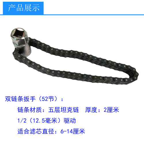 Filter wrench 44 sections 52 sections double chain sleeve type filter element machine filter auto repair oil grid L-shaped wrench