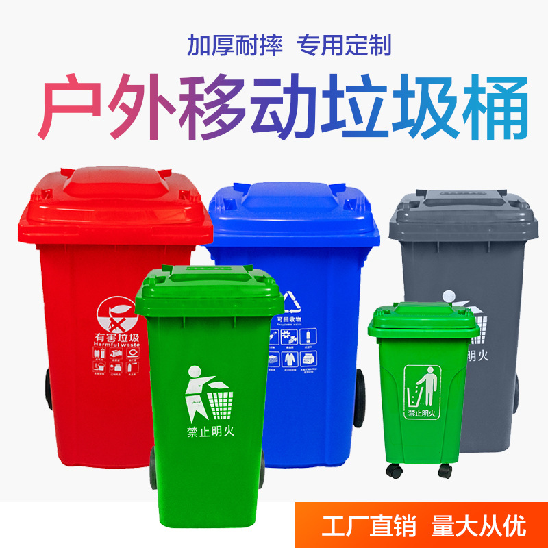 昆明恒丰塑料垃圾桶户外小区物业桶四分类带轮带盖加厚垃圾桶批发