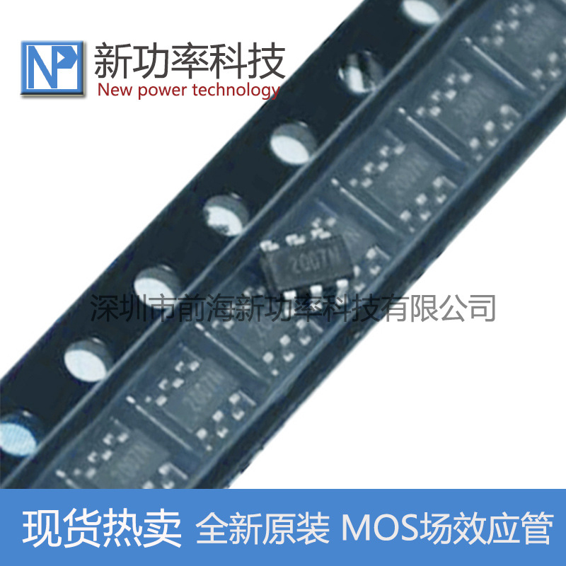NCE2007N SOT23-6 丝印2007N NCE 新洁能 N沟道 MOS场效应管