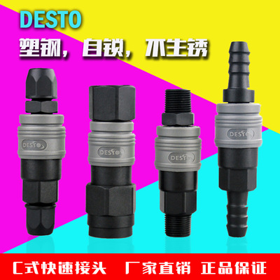 DESTO Self locking Air gun Air compressor Pneumatic tool Trachea SP/SH/SF/SM/PP Plastic steel fast Joint