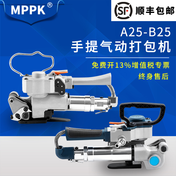 A25/B25塑钢带气动打包机pet塑料带热熔免扣捆扎机手提自动包装机