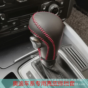 奥迪新A4L Q5 Q7 专用汽车排挡套 Q3 A6L真皮专用档把套 挂档套-阿里巴巴