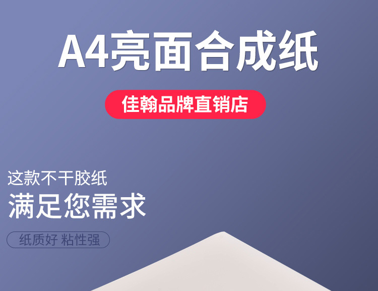 A4亮面合成纸_01.jpg