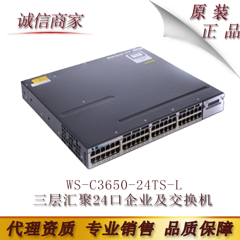 思cis科co 交换机企业级24口 WS-C3650-24TS-L 三层汇聚