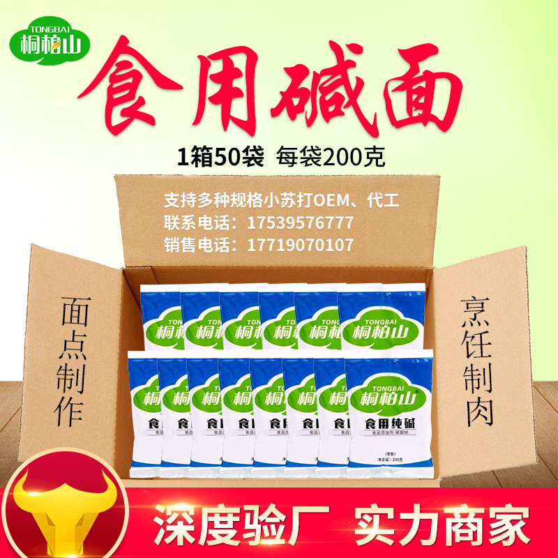 Tongbaishan 200G/Bag 50 Bags/Box Edible Alkali Flour and Alkali Powder Oem Soda Ash Soda Sodium Carbonate